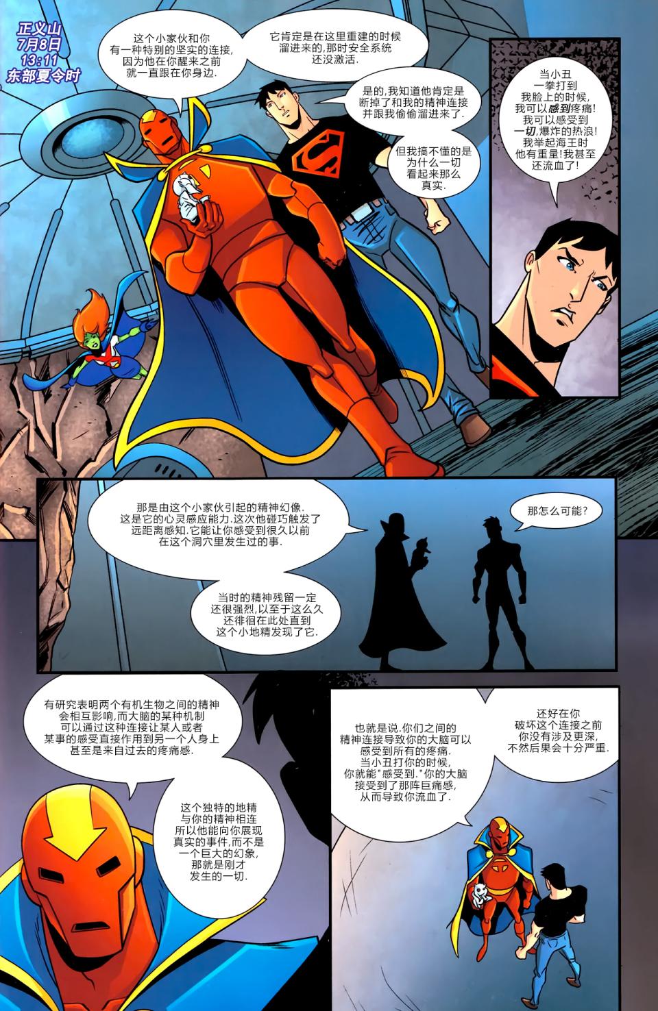 少年正义联盟2卷图