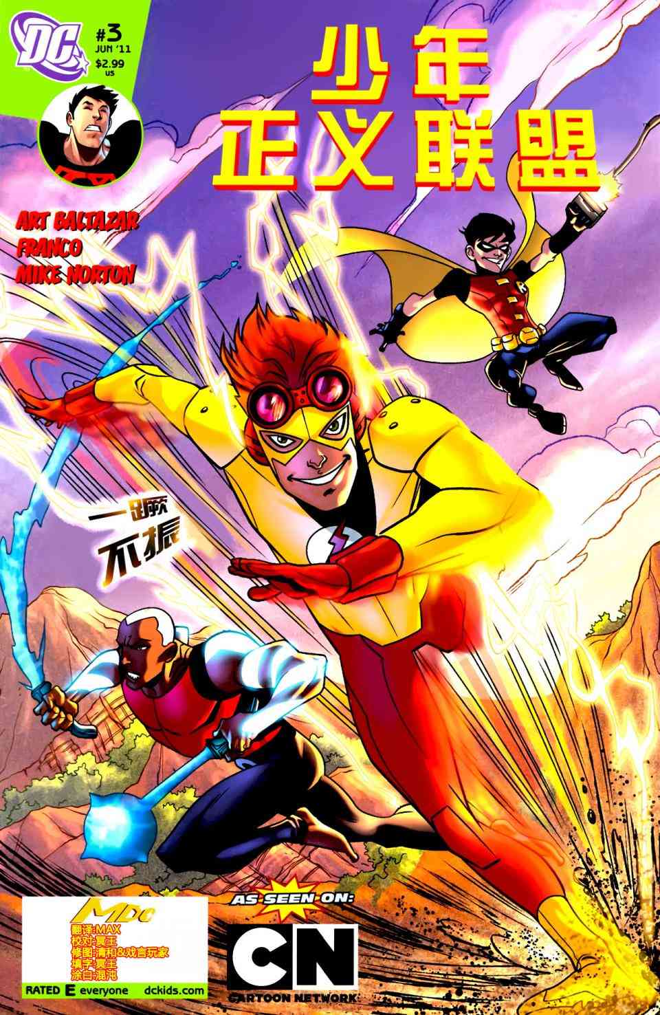 少年正义联盟3卷图