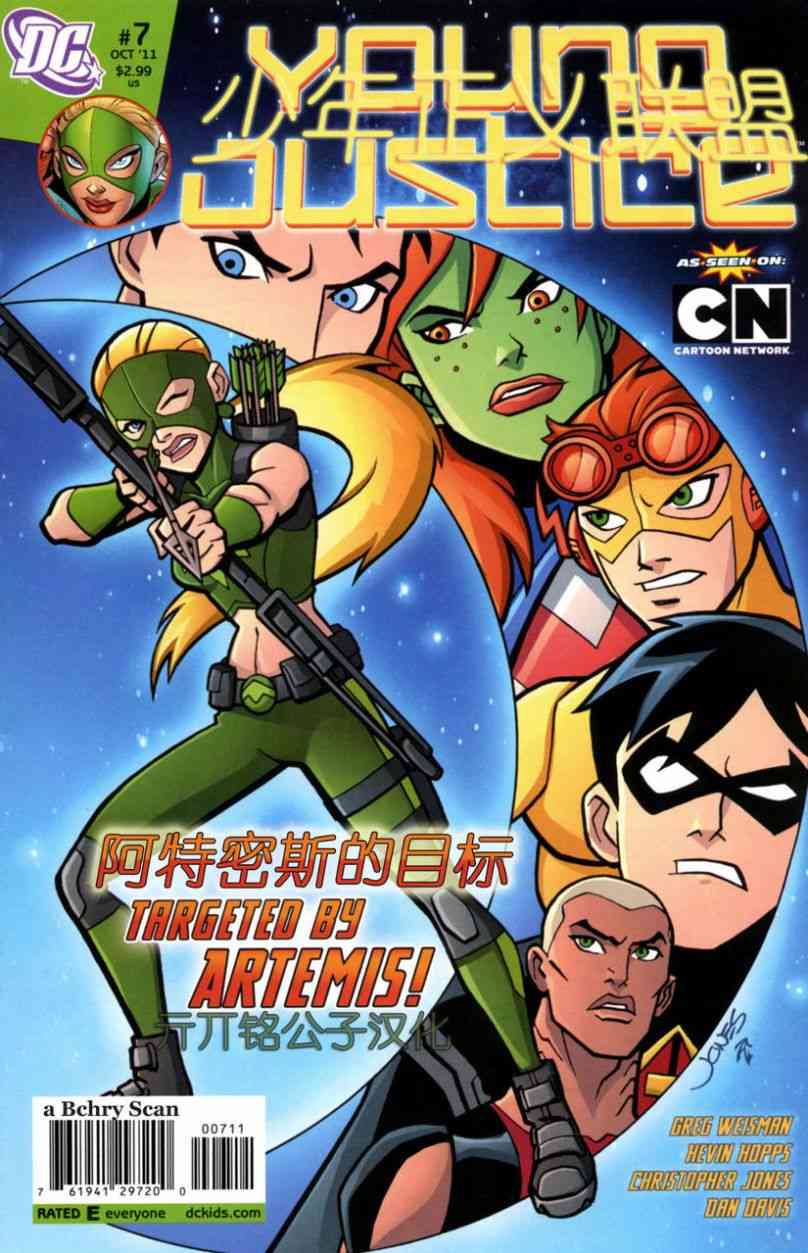 少年正义联盟7卷图