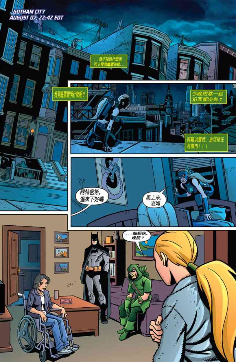 少年正义联盟8卷图