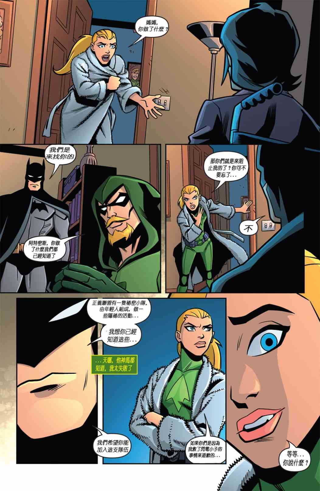 少年正义联盟8卷图