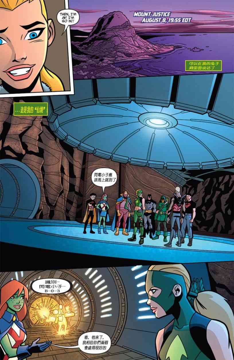 少年正义联盟8卷图