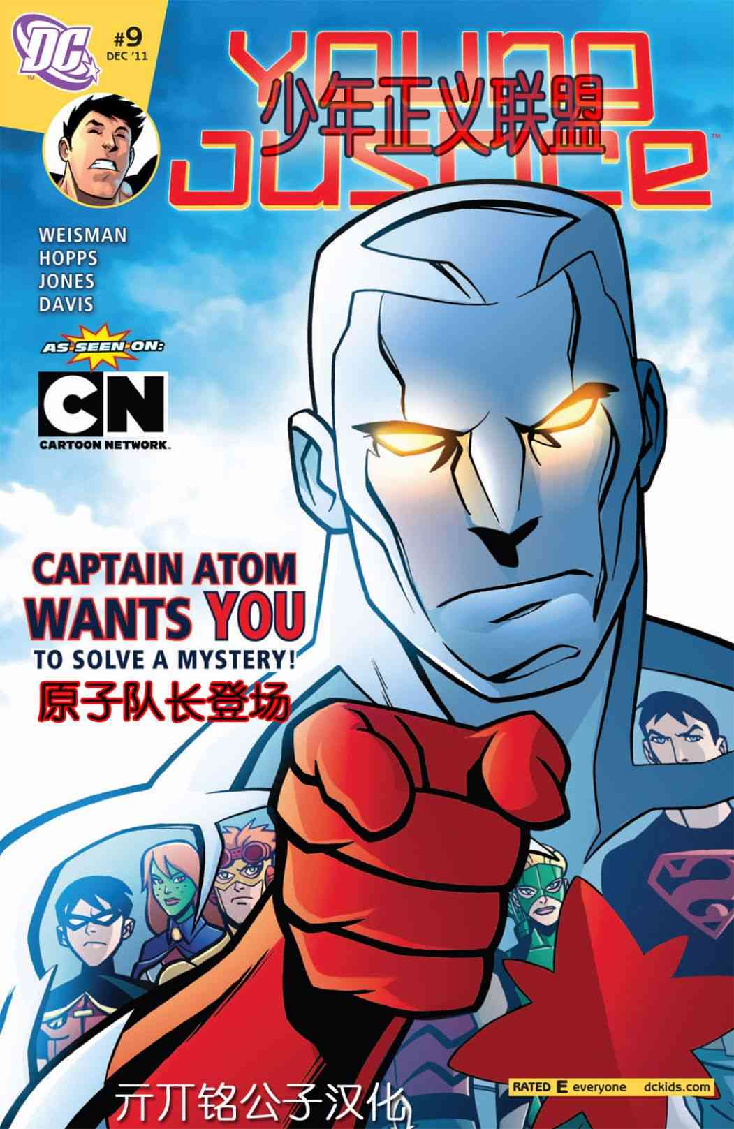 少年正义联盟9卷图