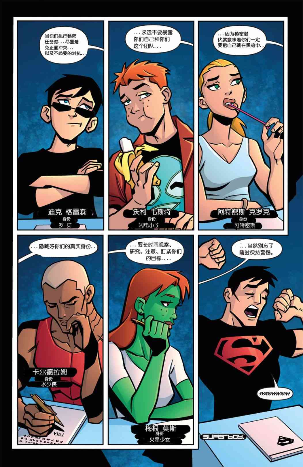 少年正义联盟9卷图