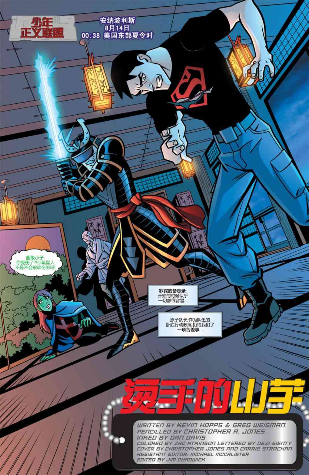 少年正义联盟10卷图