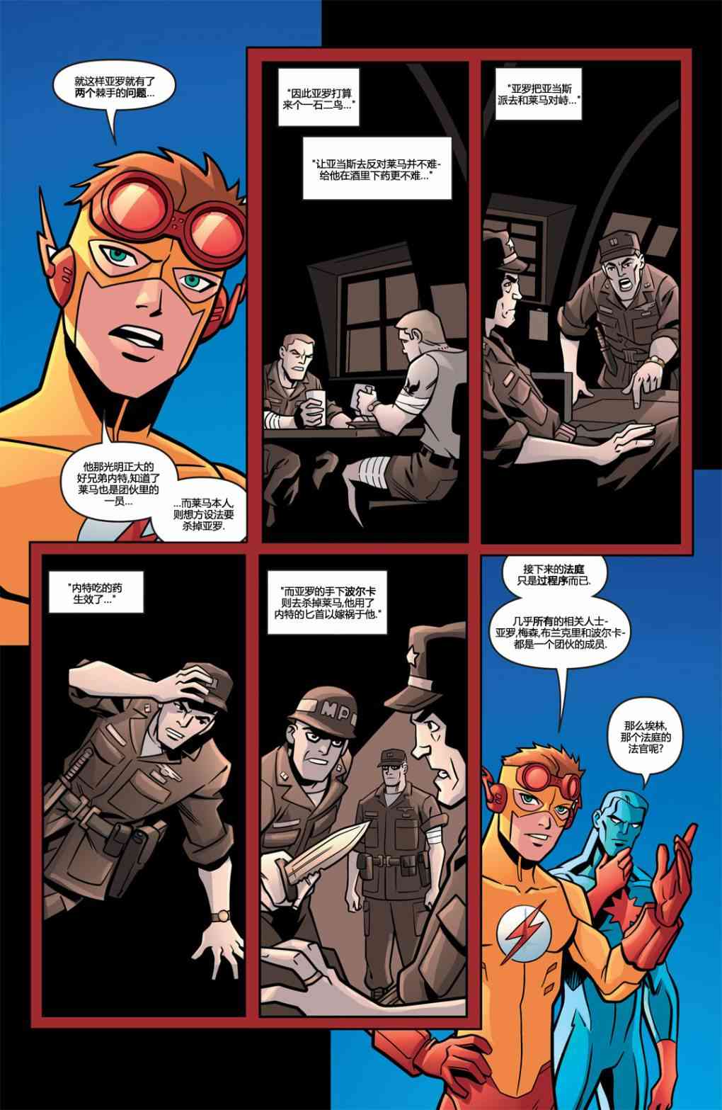 少年正义联盟10卷图