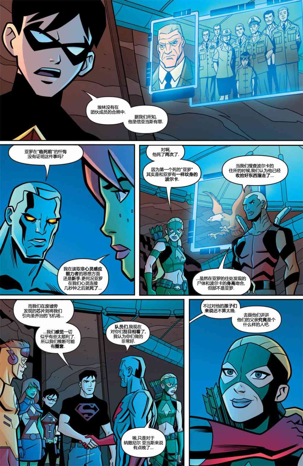 少年正义联盟10卷图