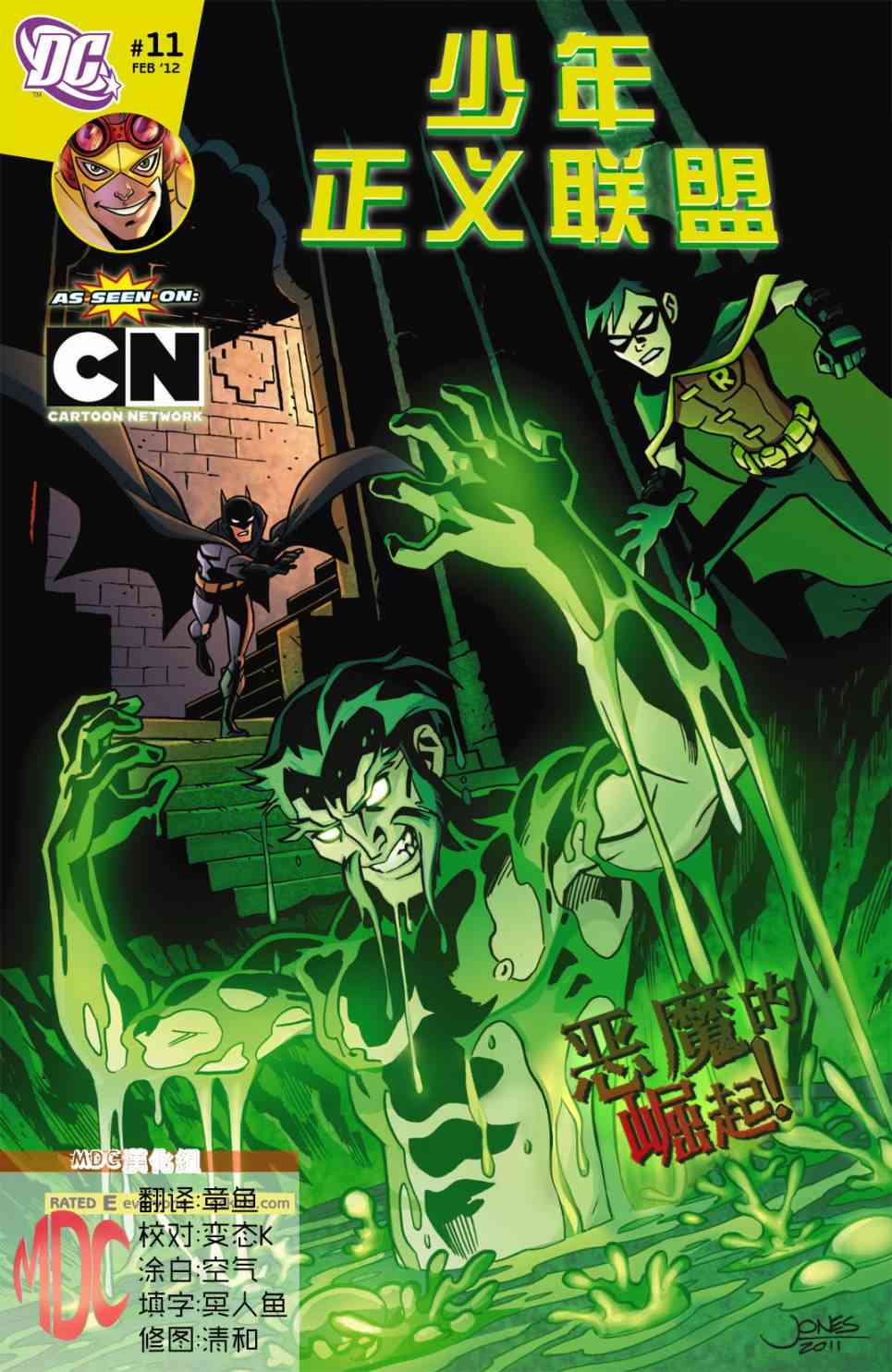 少年正义联盟11卷图