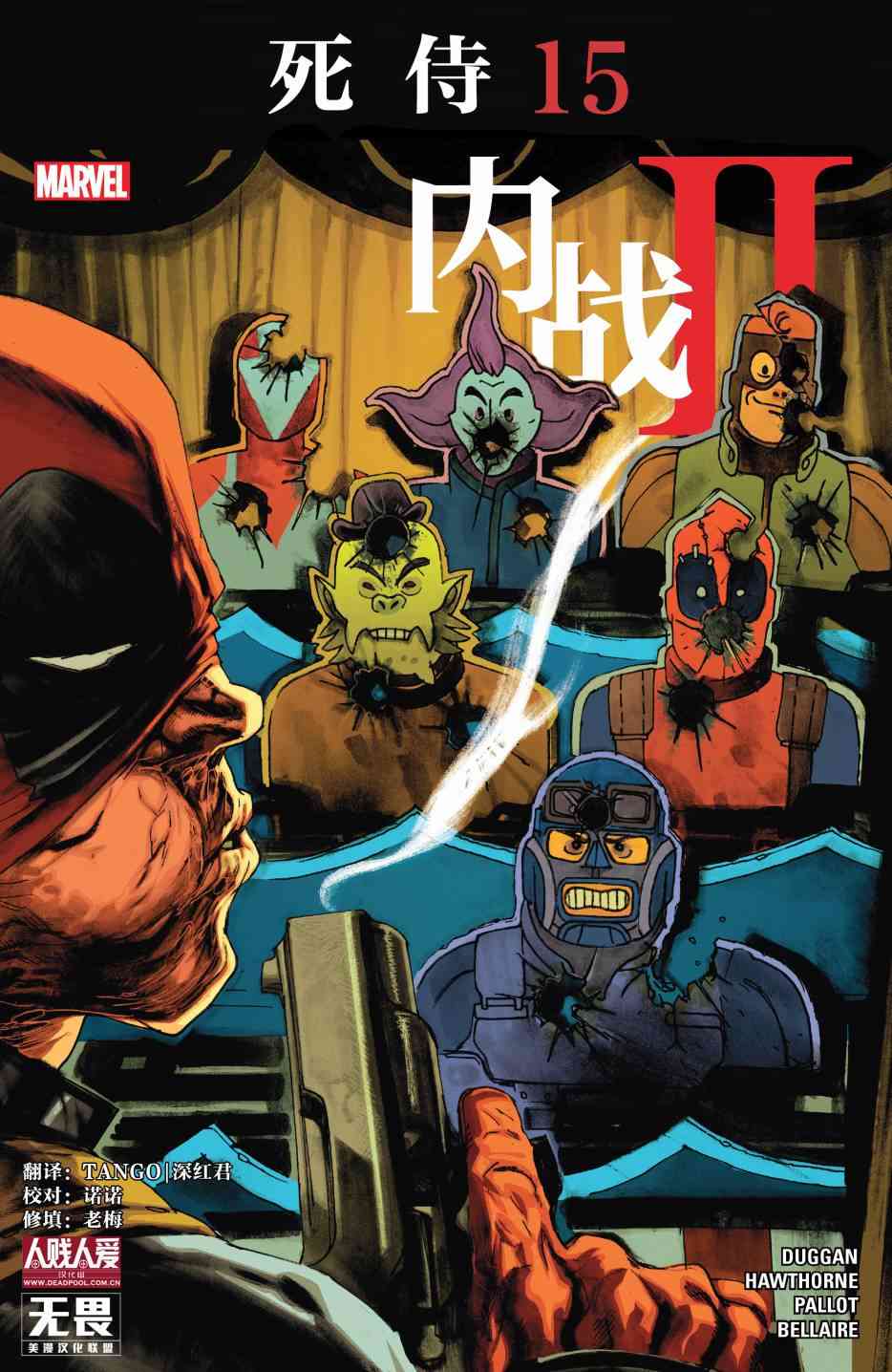 死侍v415卷图