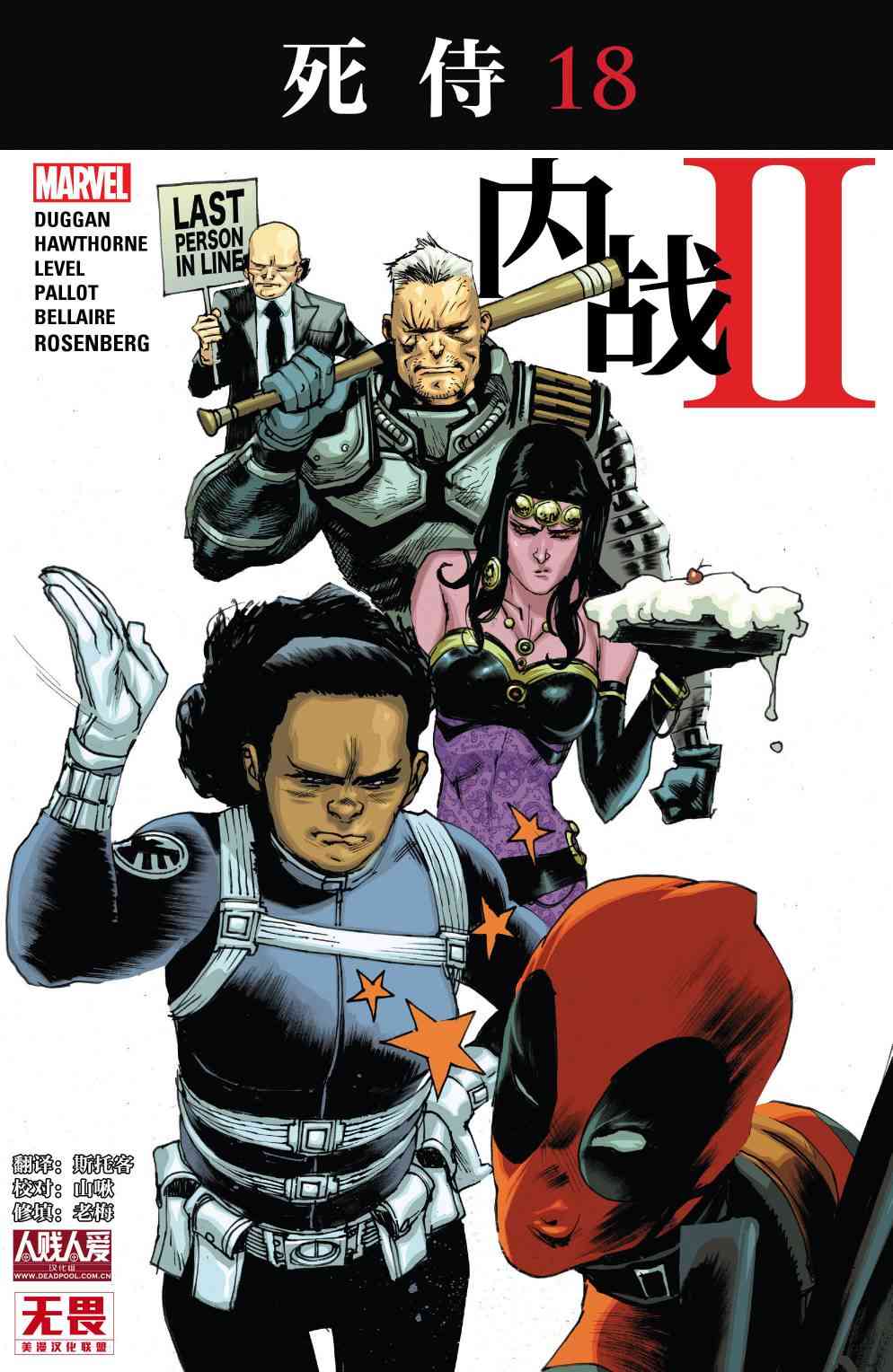 死侍v418卷图