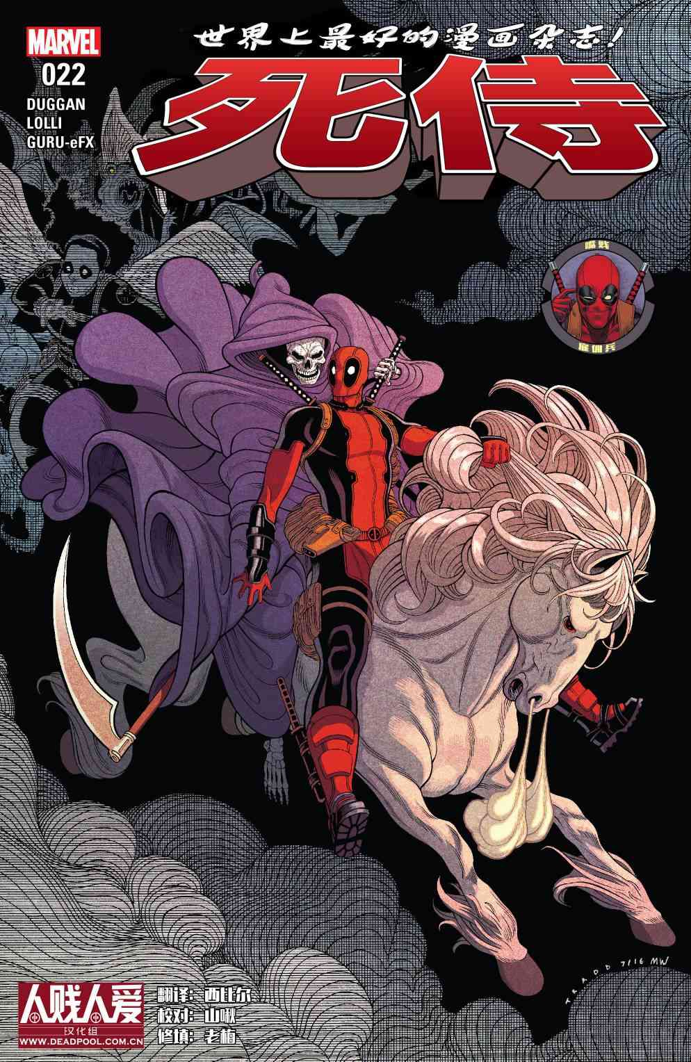 死侍v422卷图