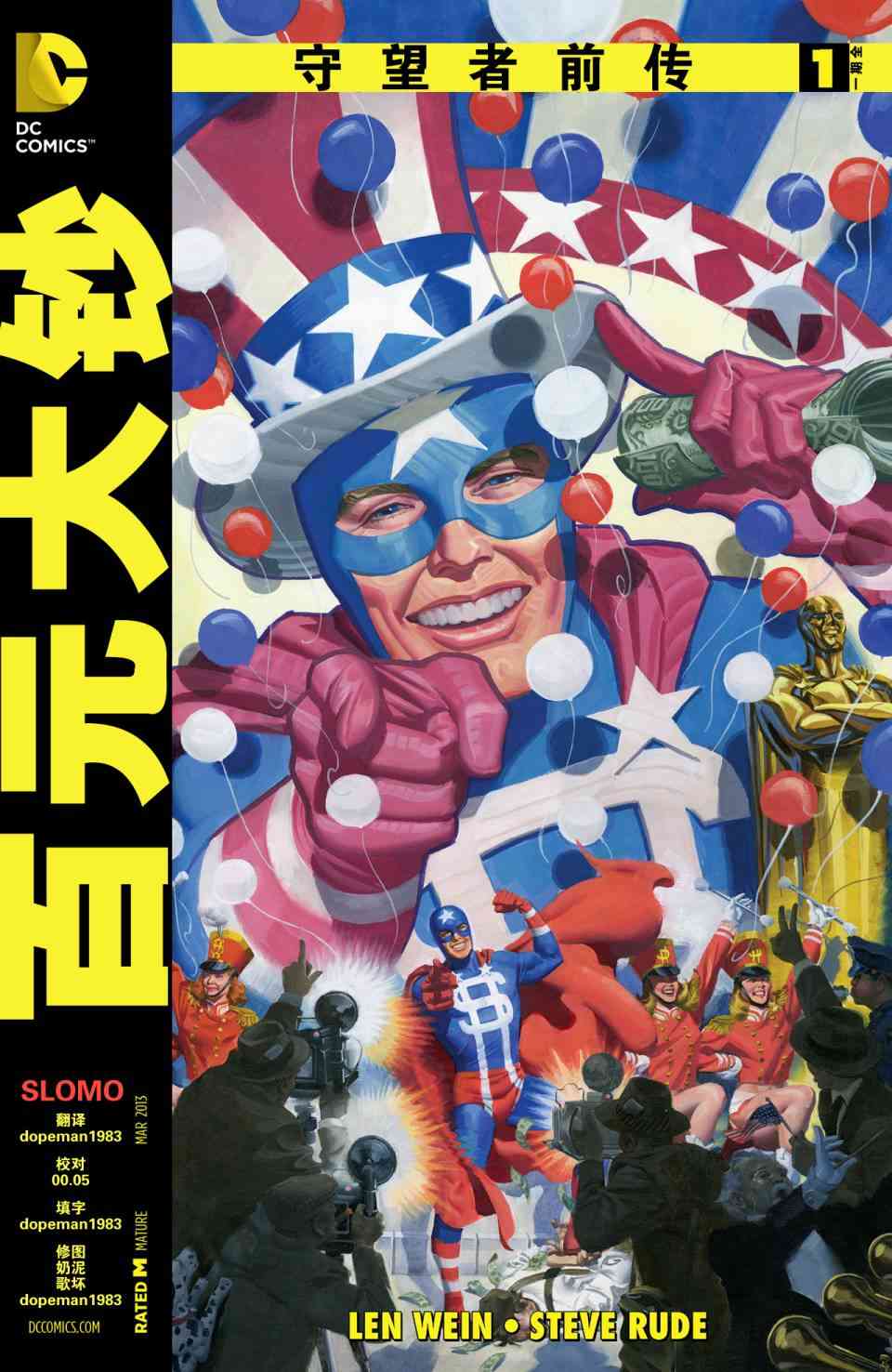 守望者前传 百元大钞1卷图