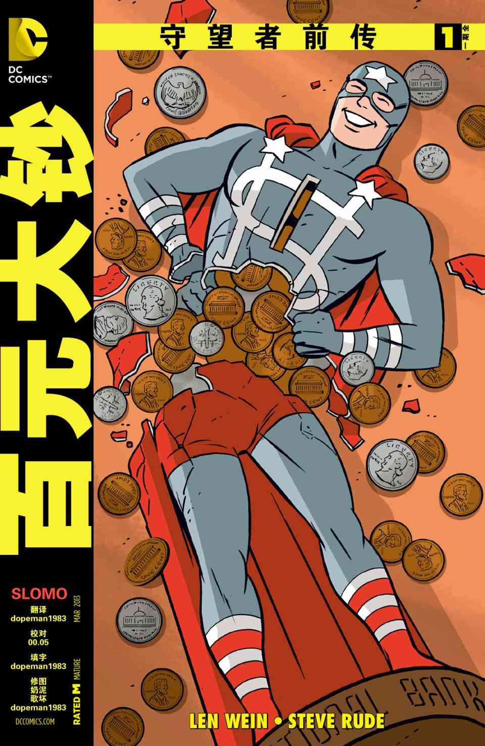 守望者前传 百元大钞1卷图