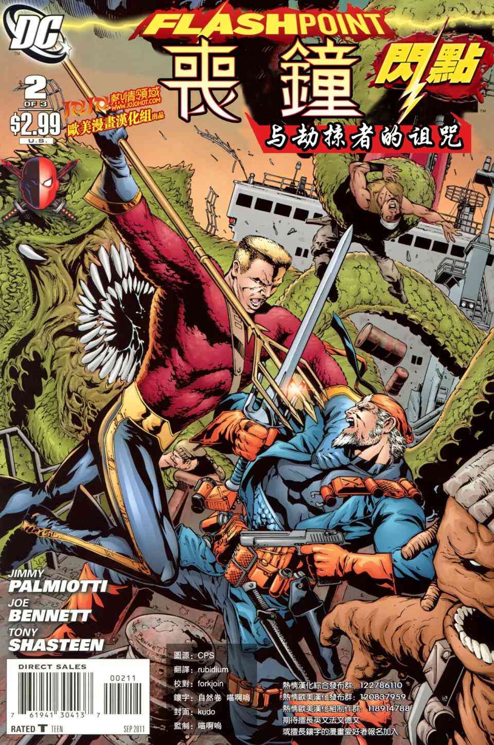 闪点 丧钟与劫掠者的诅咒2卷图