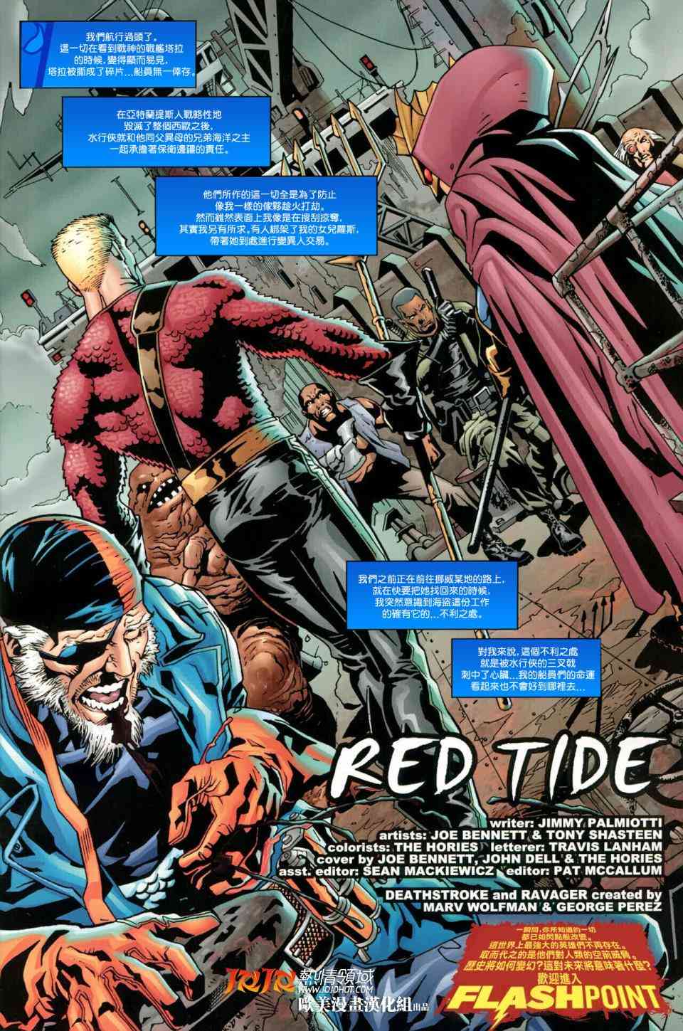 闪点 丧钟与劫掠者的诅咒2卷图