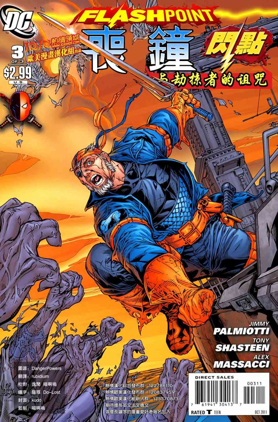 闪点 丧钟与劫掠者的诅咒3卷图