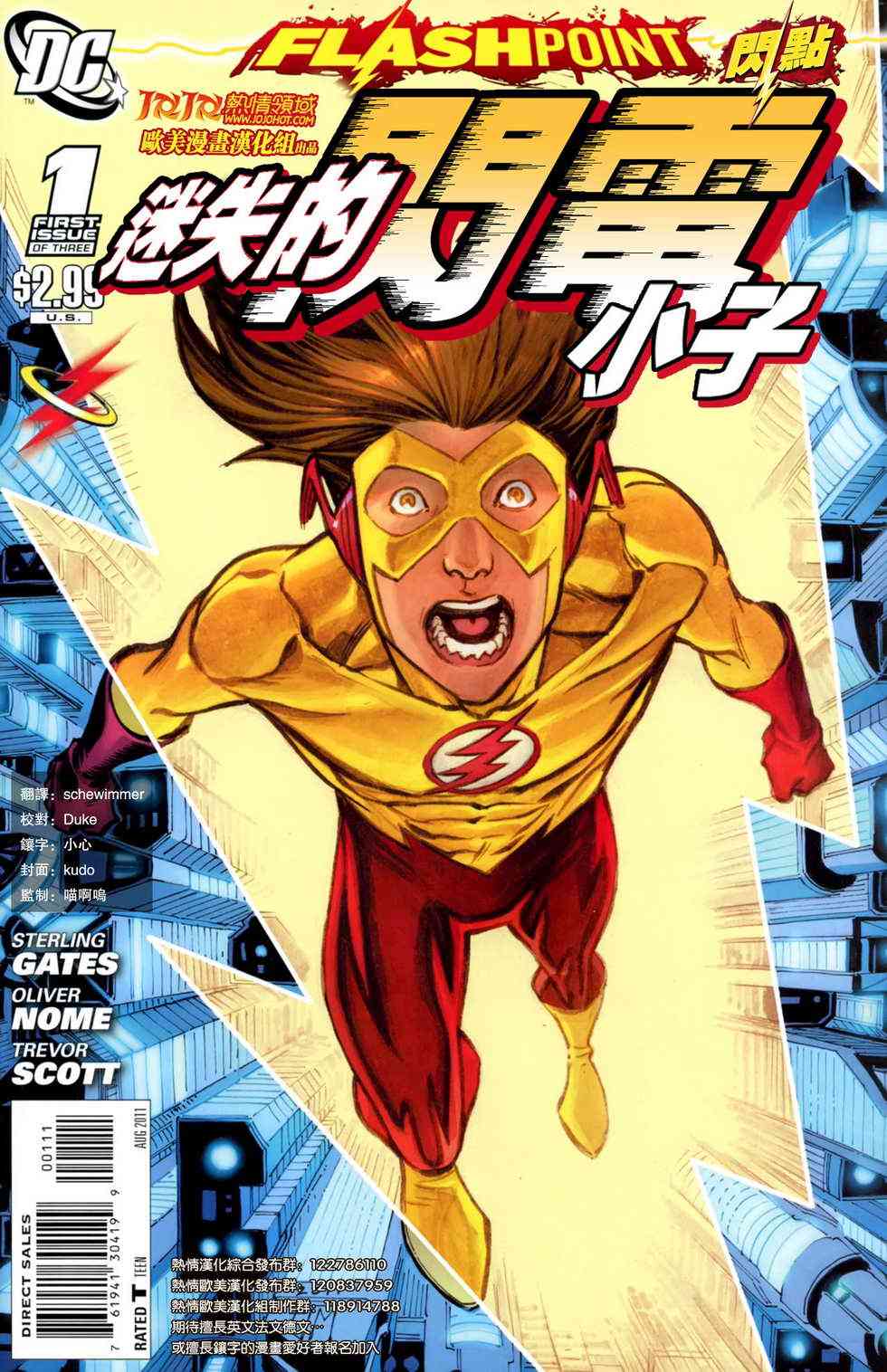 闪点 闪电小子1卷图