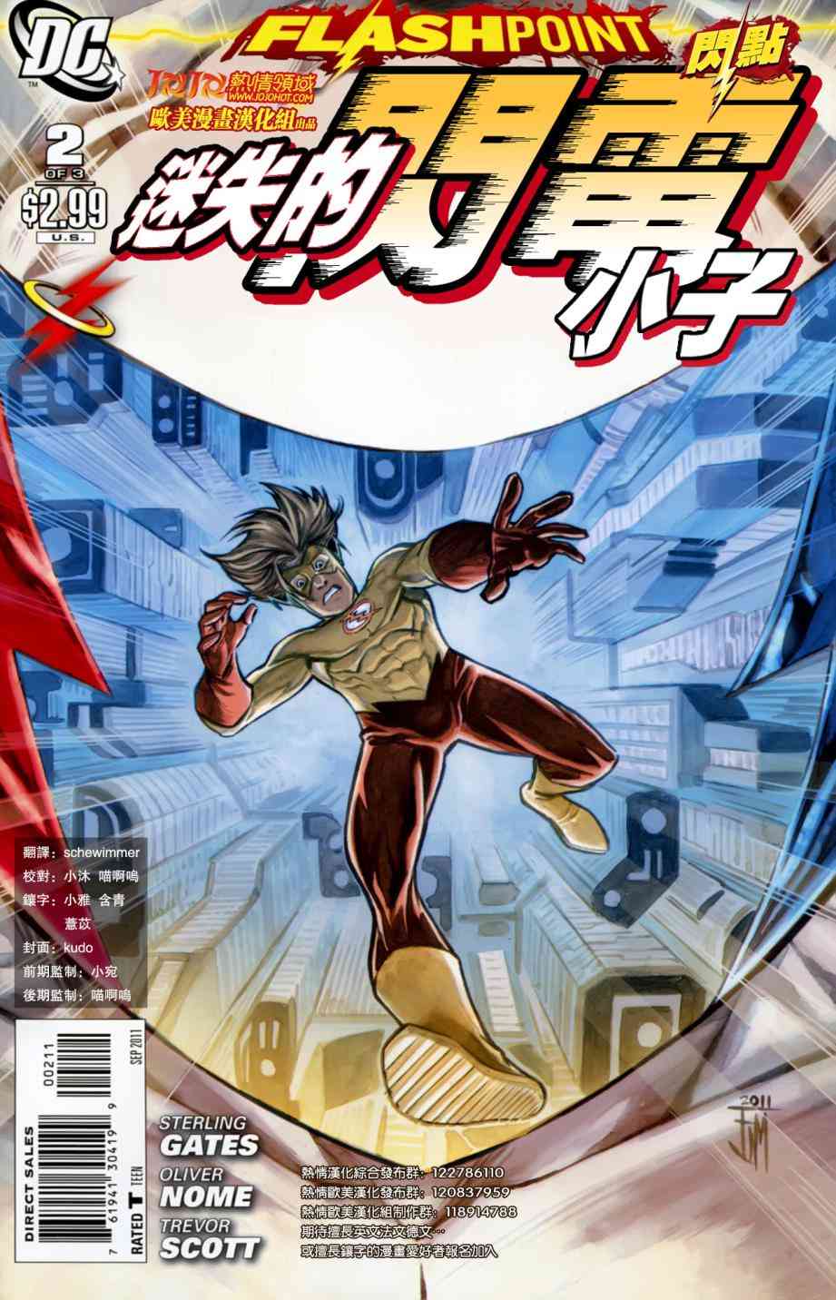 闪点 闪电小子2卷图