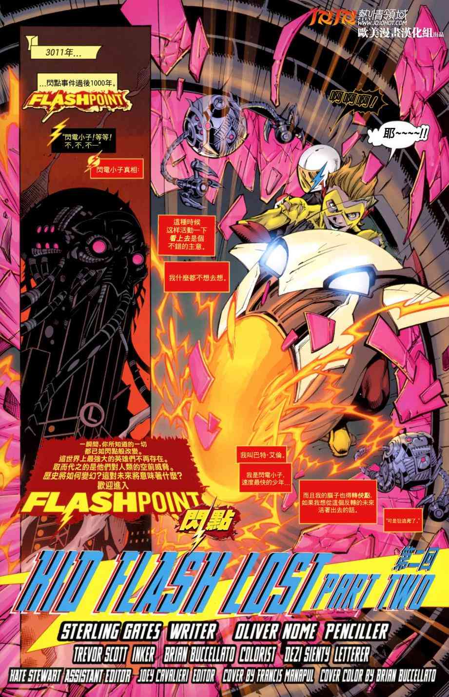 闪点 闪电小子2卷图