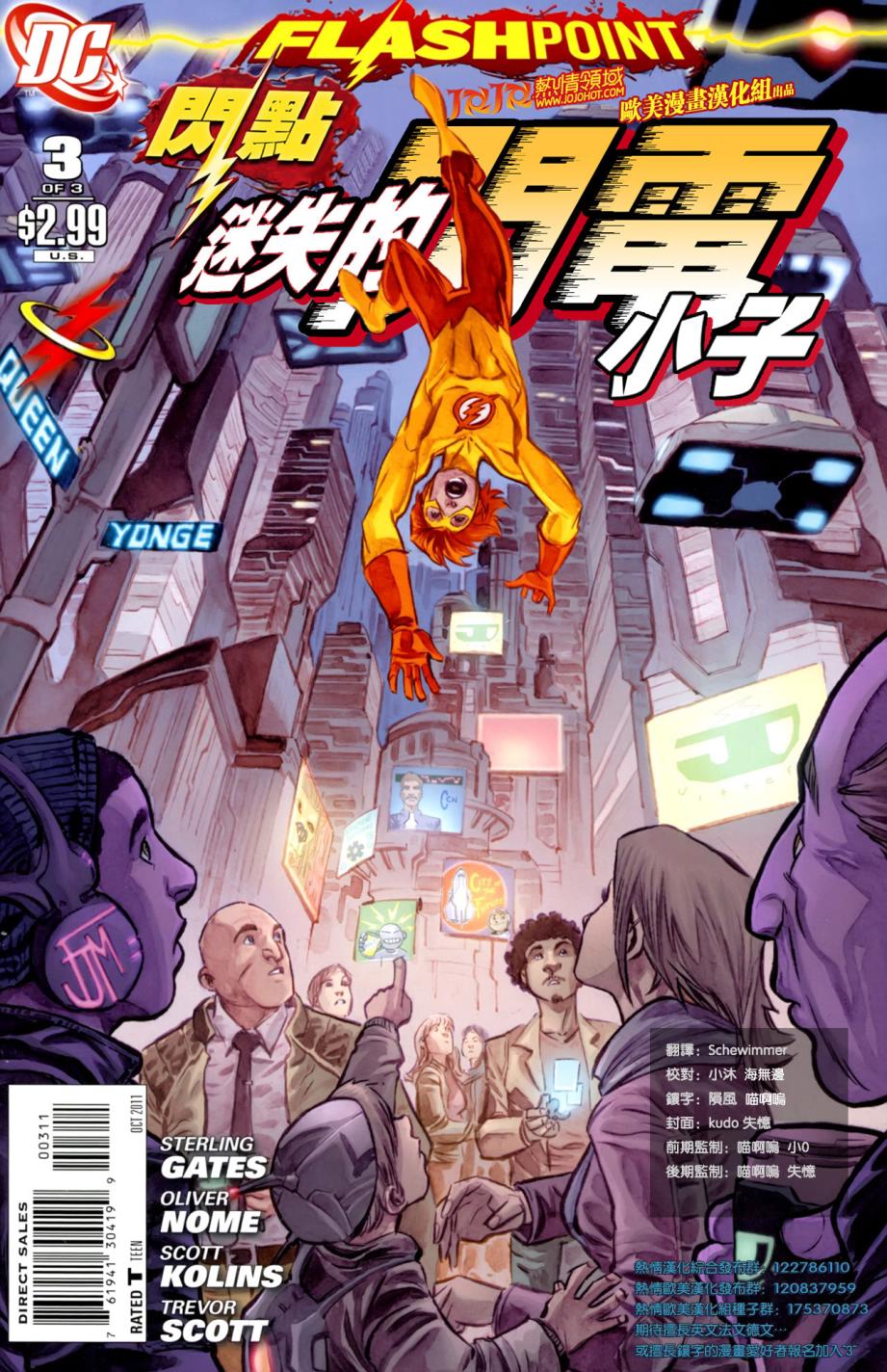 闪点 闪电小子3卷图