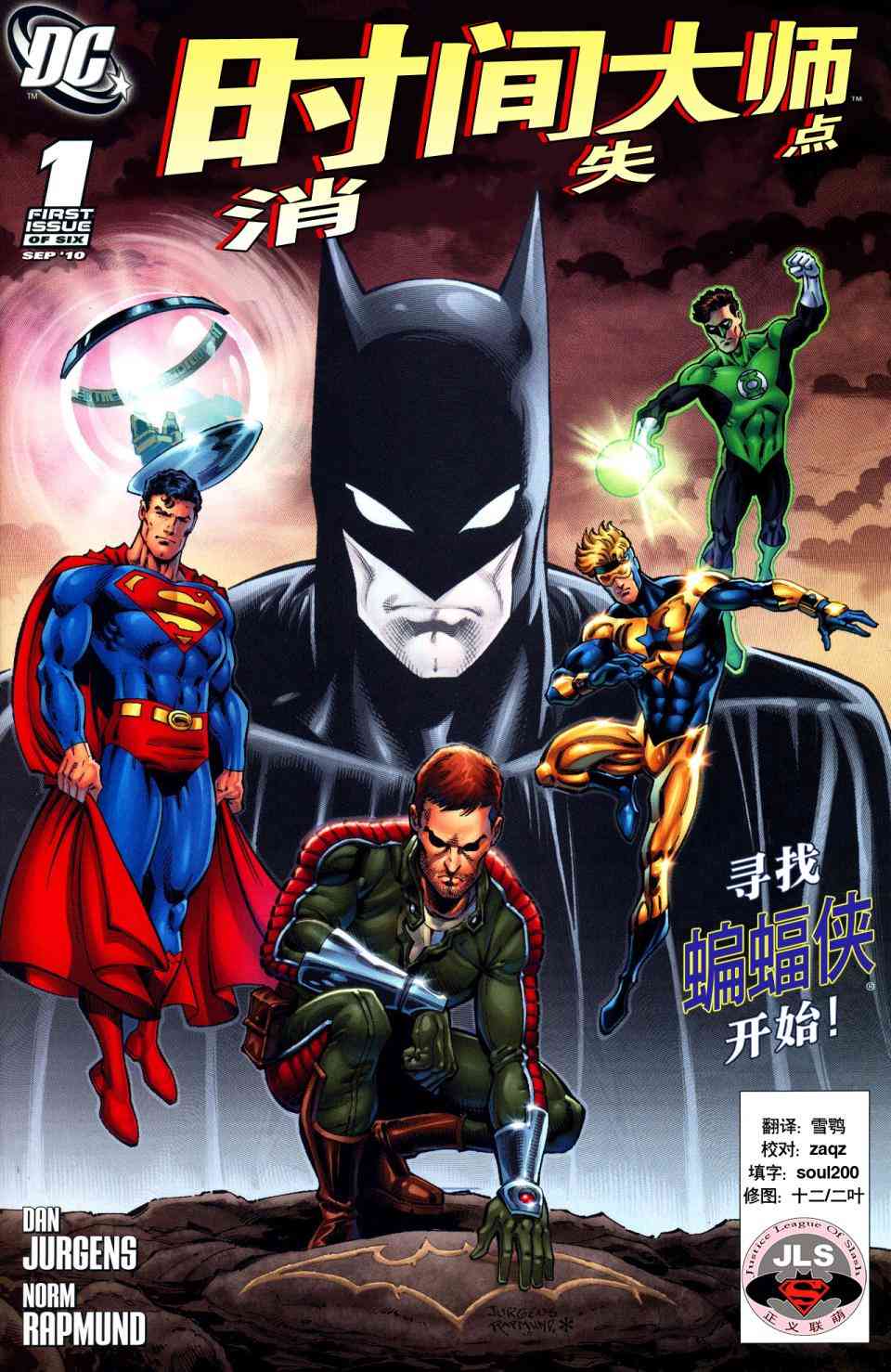 时间大师-消失点1卷图