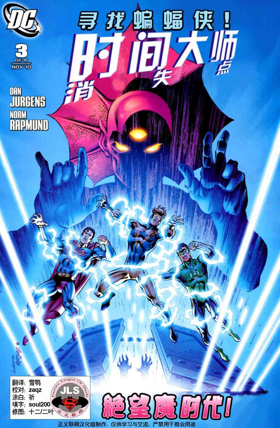 时间大师-消失点3卷图