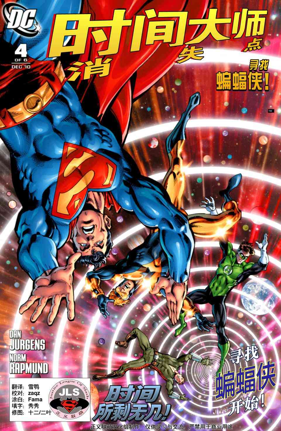 时间大师-消失点4卷图