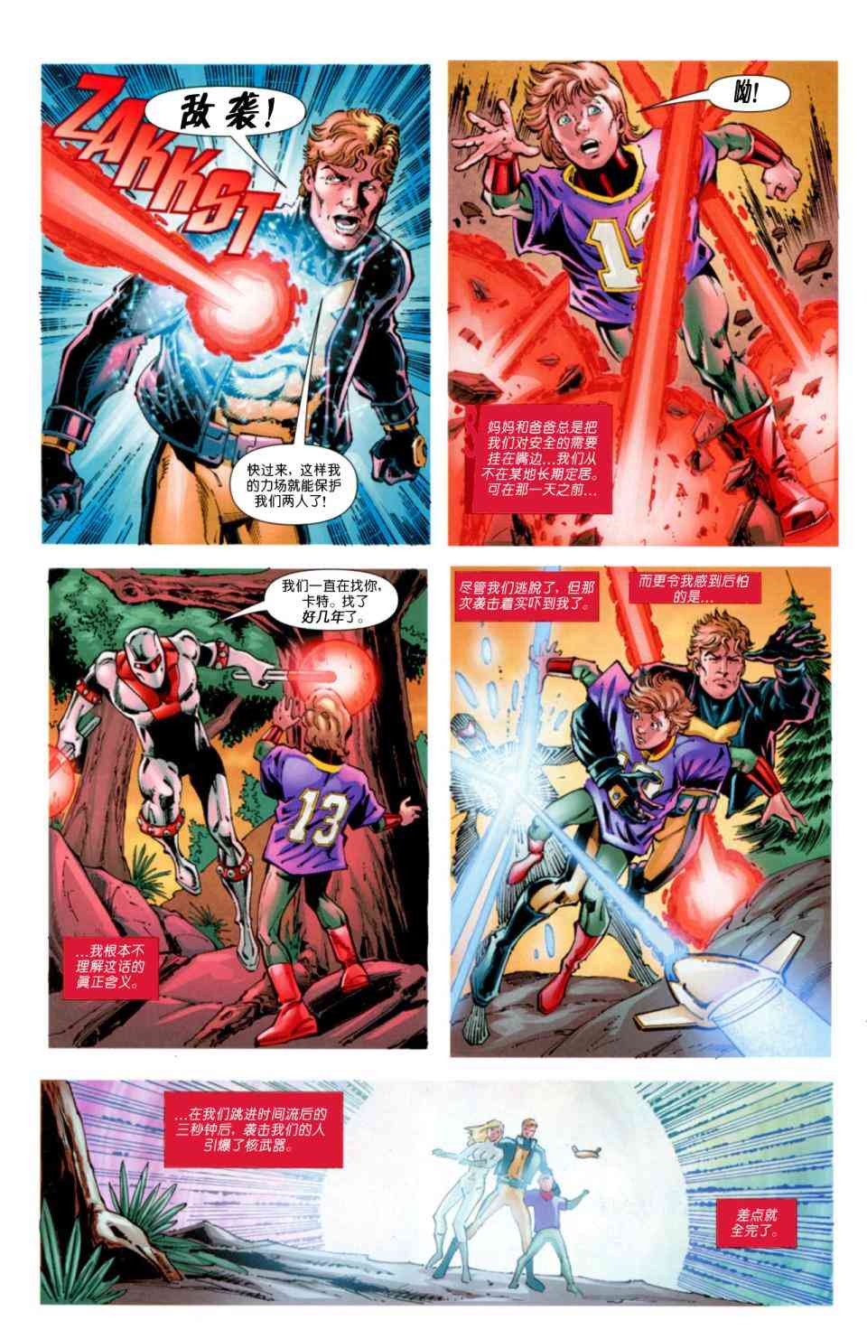 时间大师-消失点4卷图