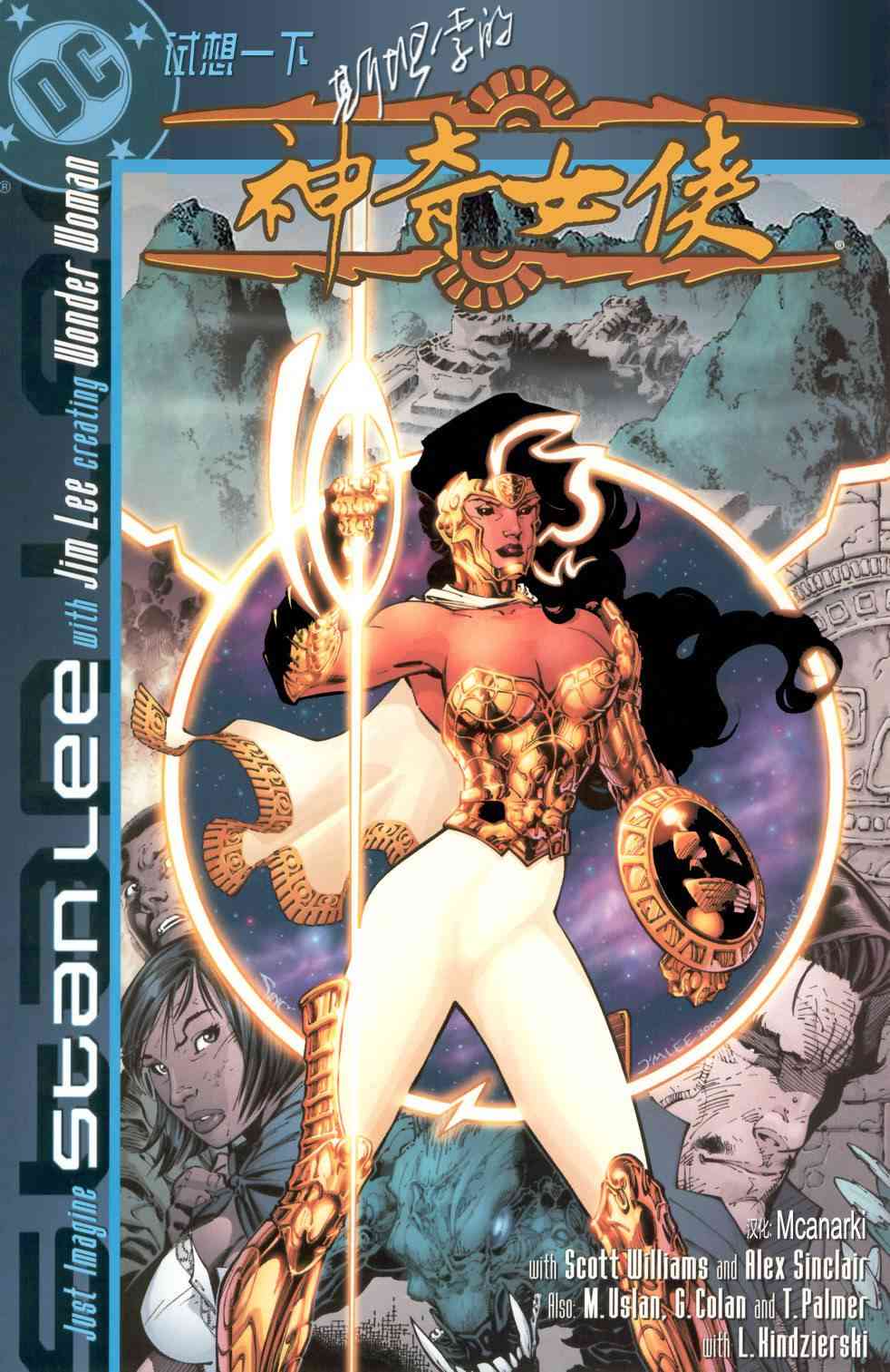 试想一下斯坦李的神奇女侠1卷图