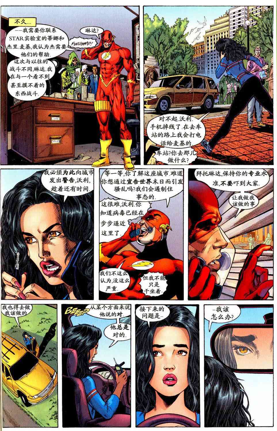 闪电侠：铁狱1卷图