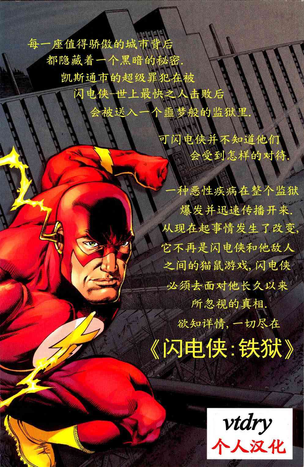 闪电侠：铁狱1卷图