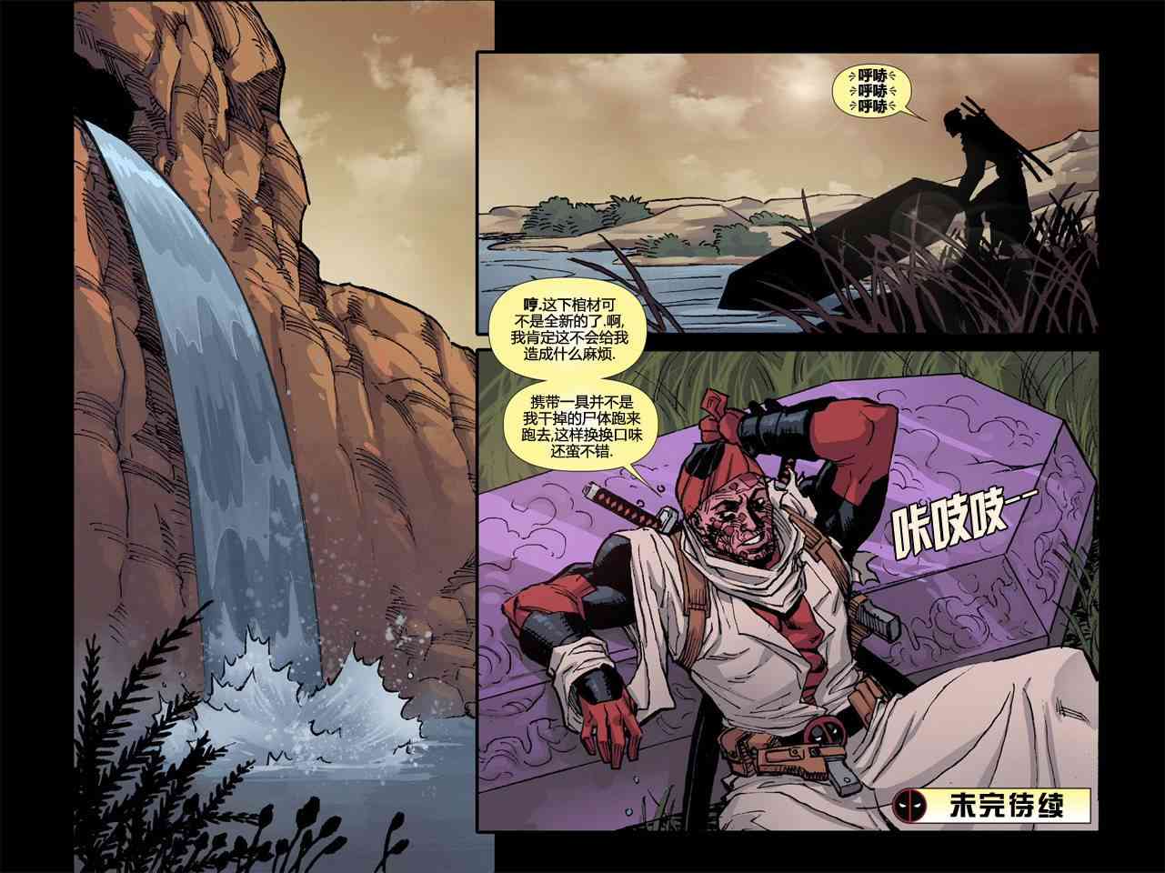 死侍:铁手挑战2卷图