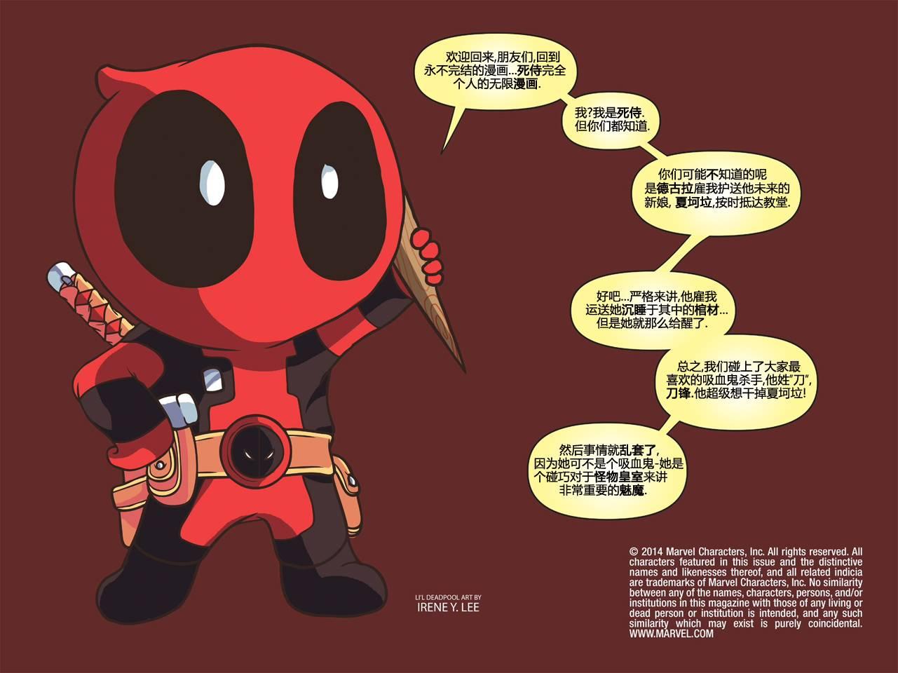 死侍:铁手挑战5卷图