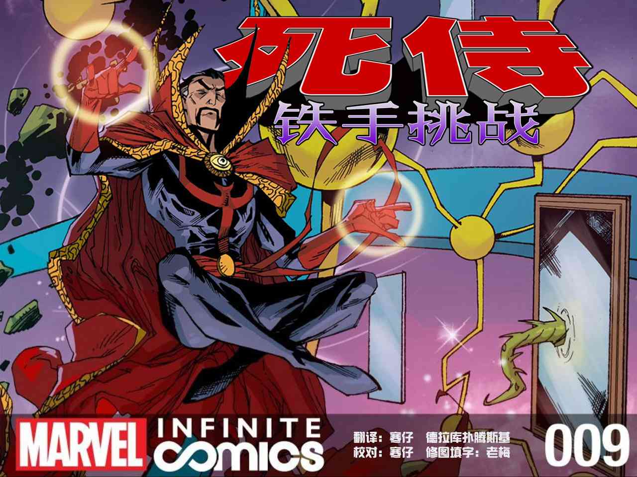 死侍:铁手挑战9卷图