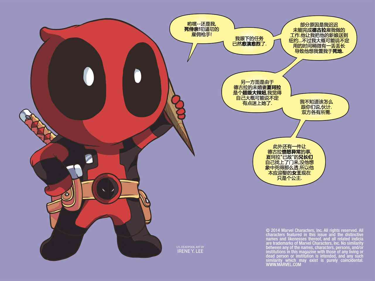 死侍:铁手挑战9卷图