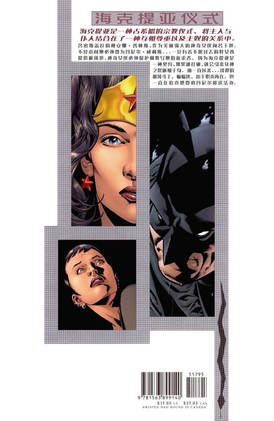 神奇女侠海克提亚誓约1卷图