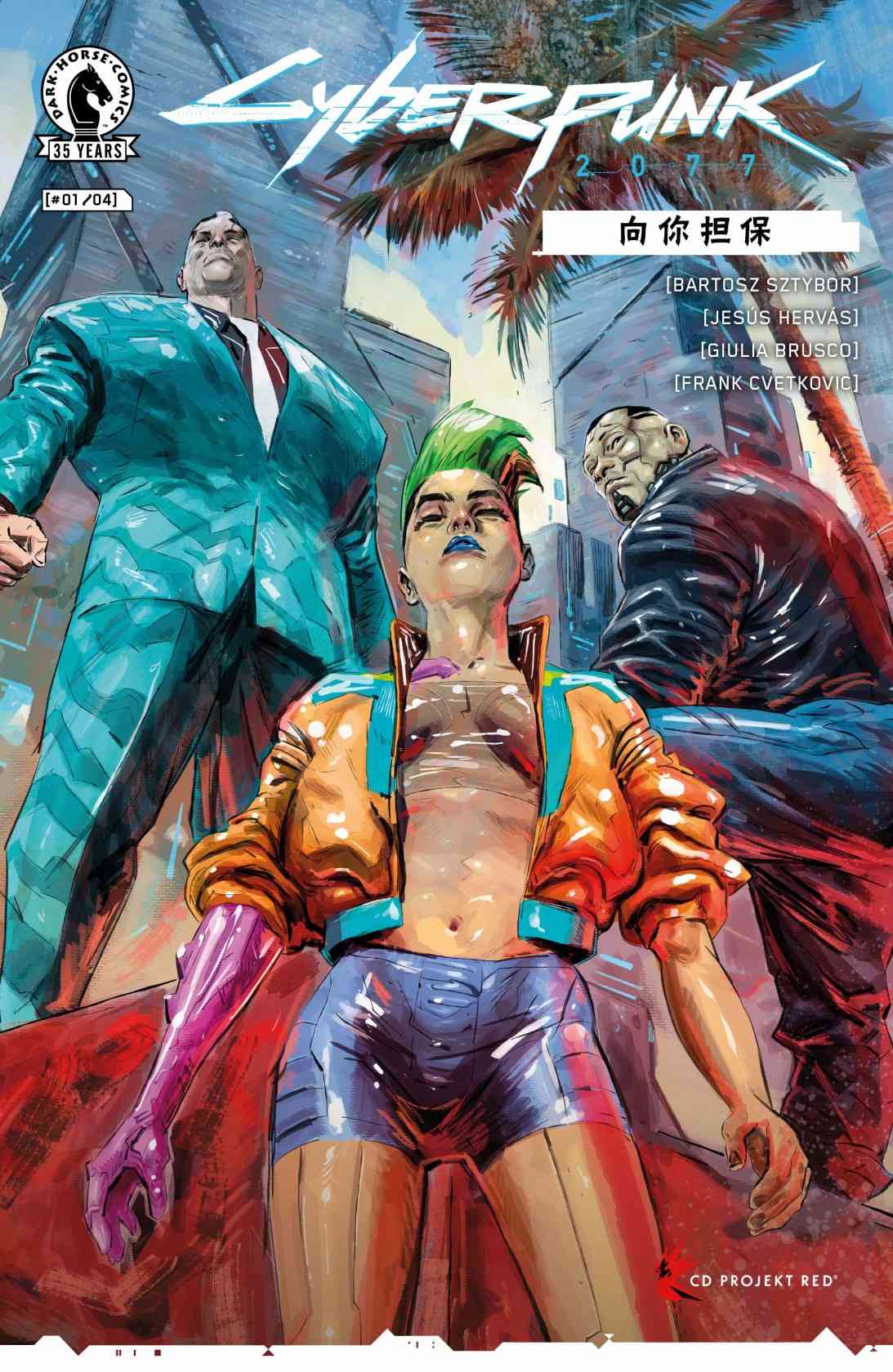 赛博朋克2077向你担保01图