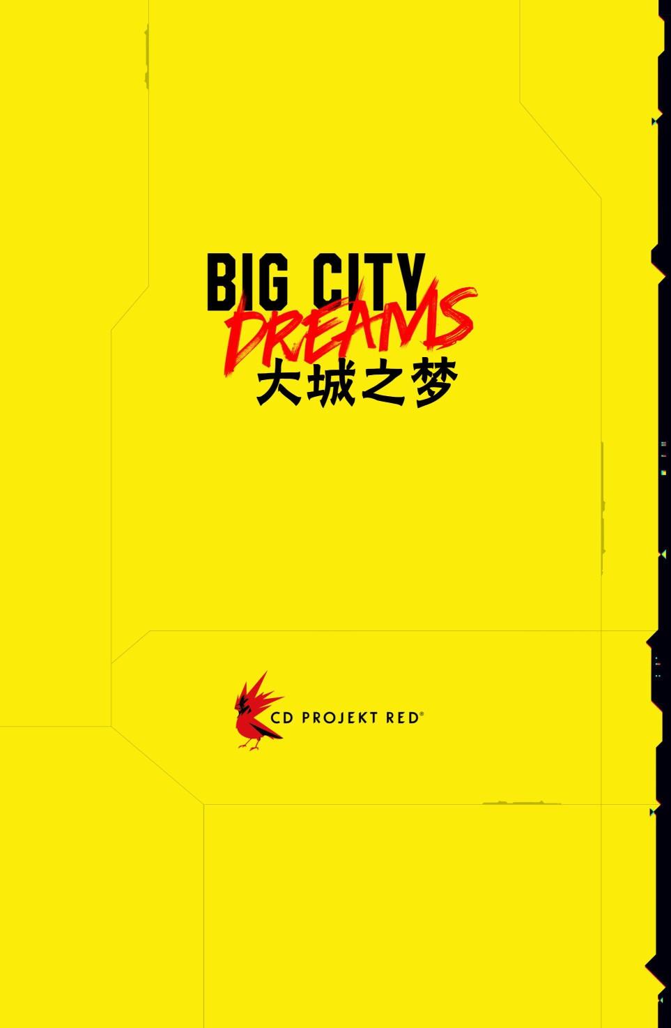 赛博朋克2077漫画下图