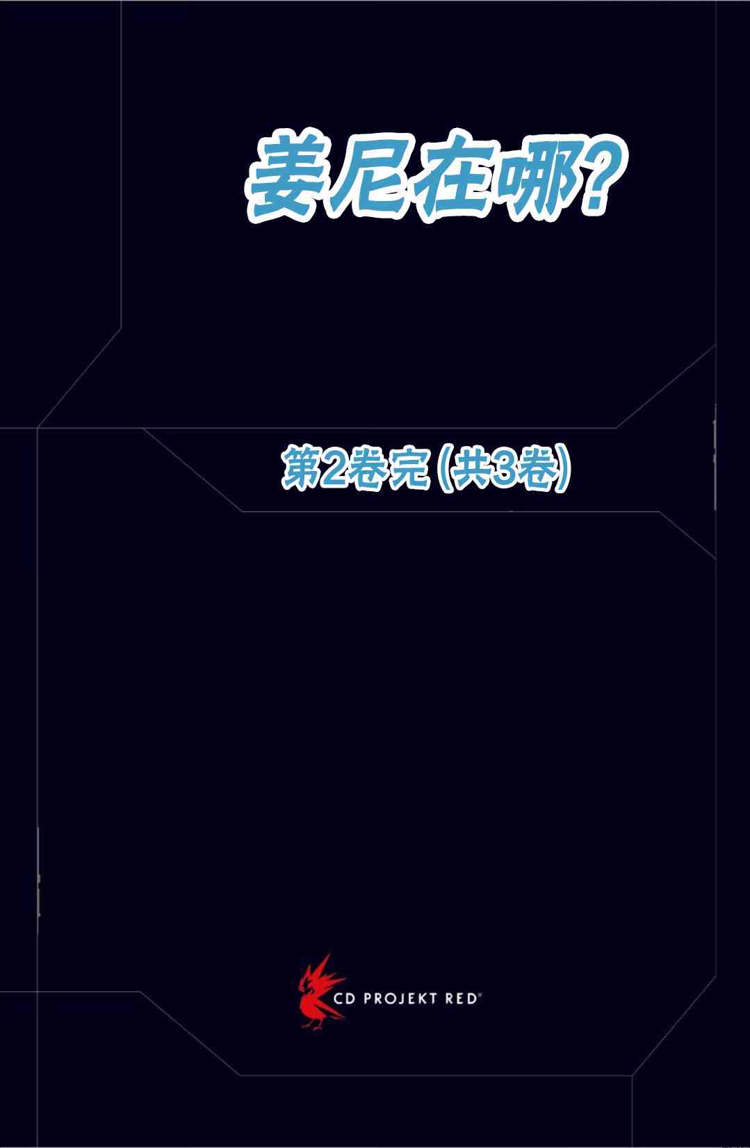 赛博朋克2077漫画B图