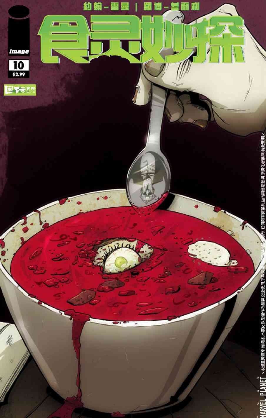 食灵妙探10卷图