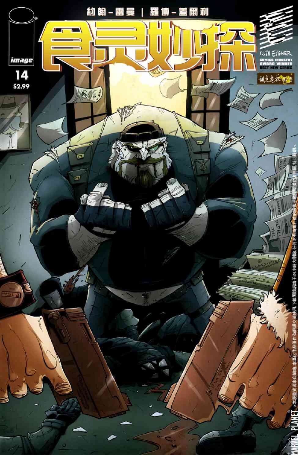 食灵妙探14卷图