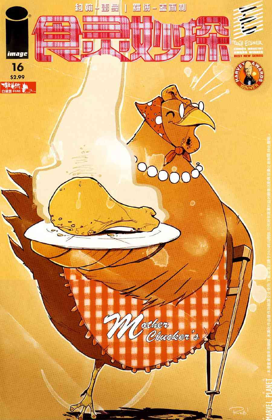 食灵妙探16卷图