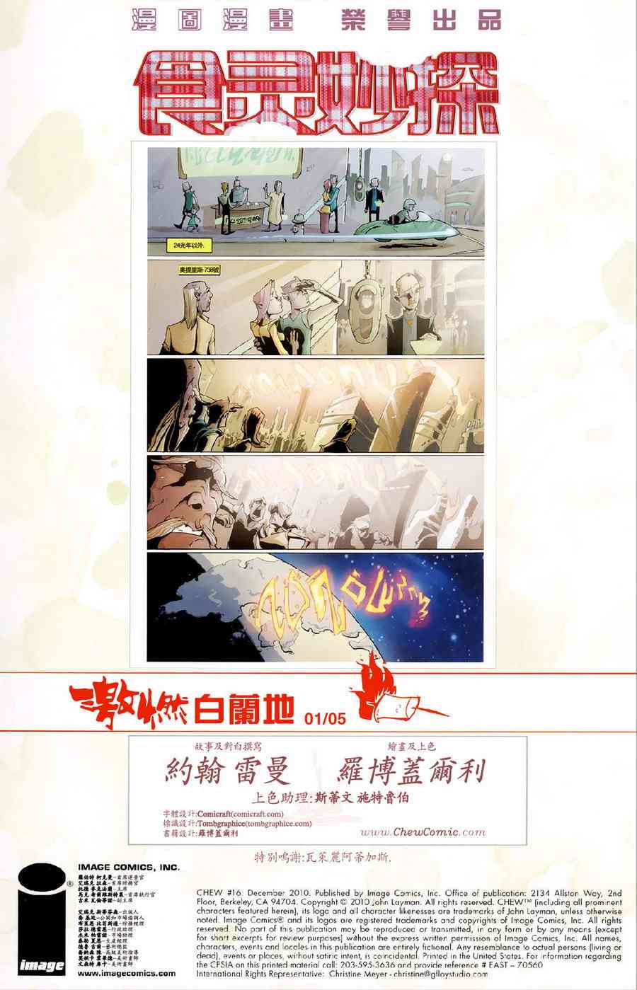 食灵妙探16卷图