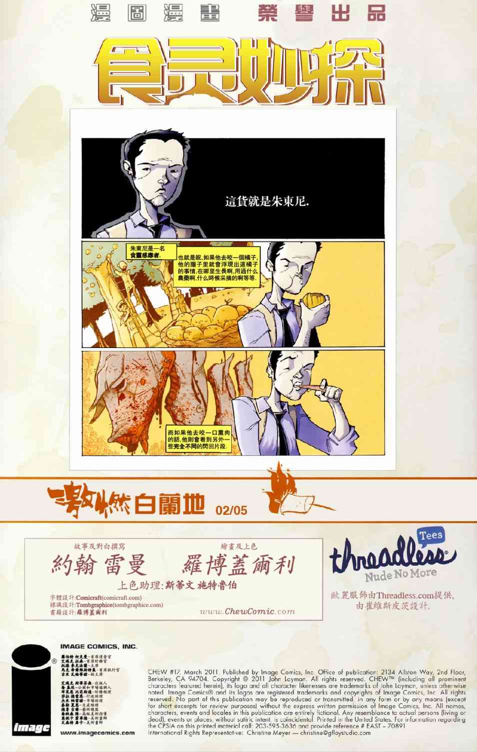 食灵妙探17卷图