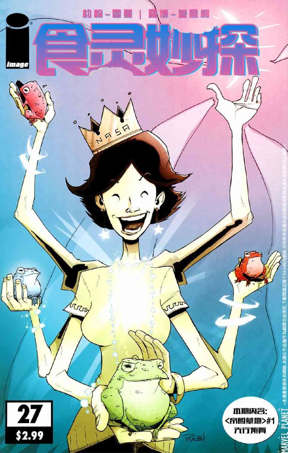 食灵妙探27.1卷图