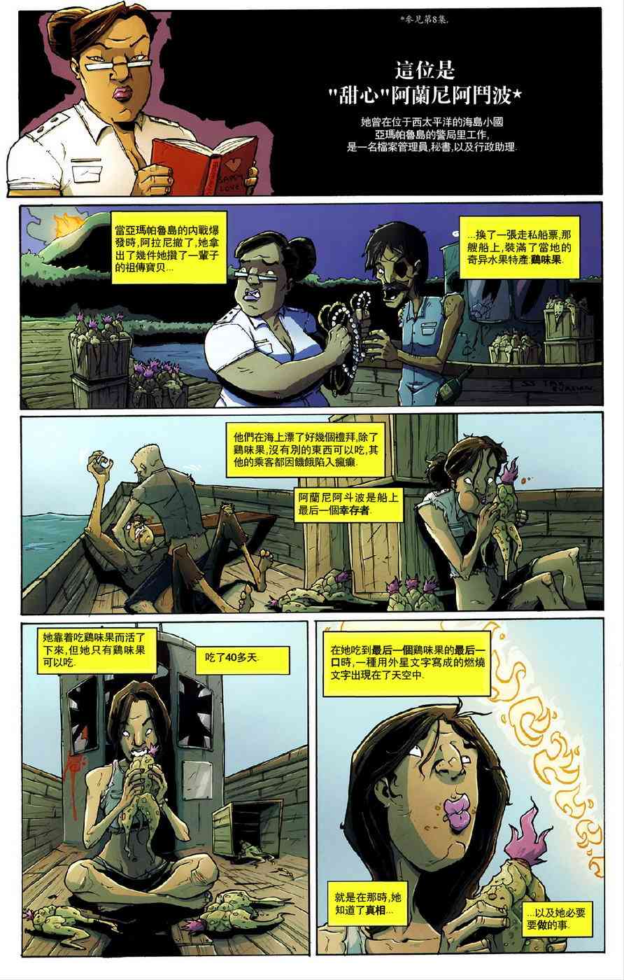 食灵妙探20卷图
