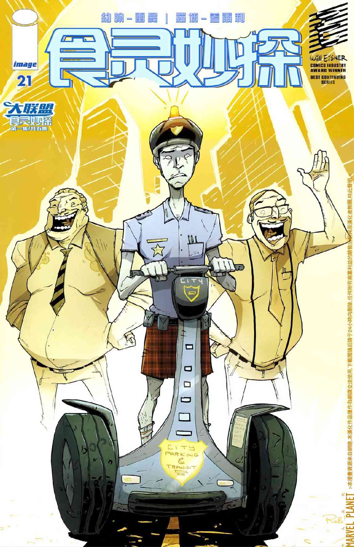 食灵妙探21卷图