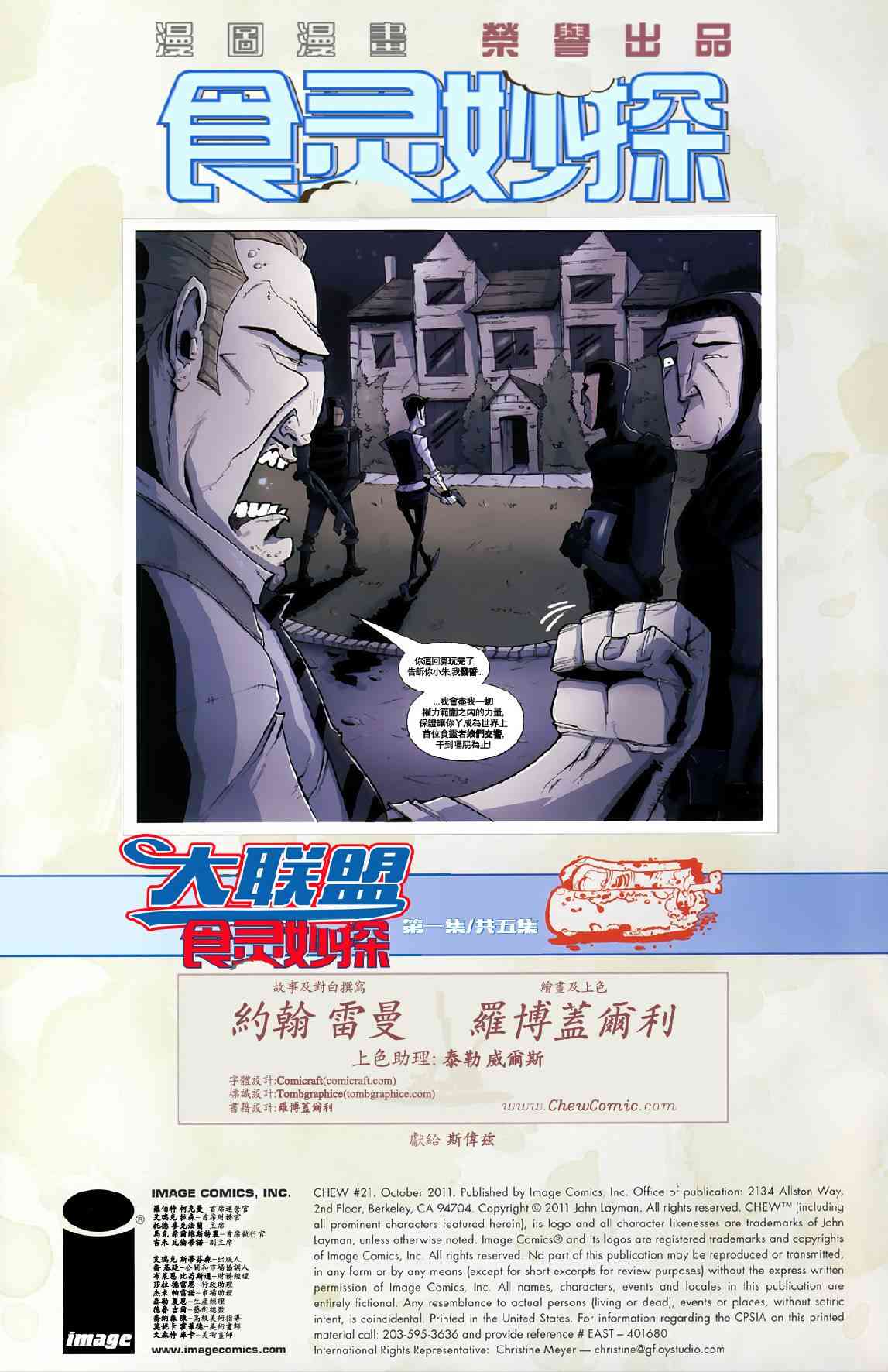 食灵妙探21卷图