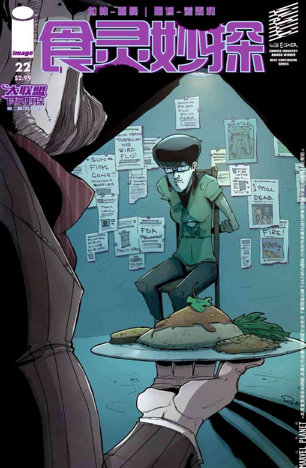 食灵妙探22卷图
