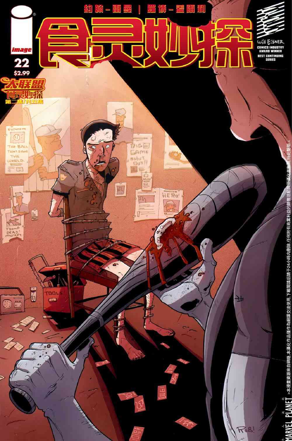 食灵妙探22卷图